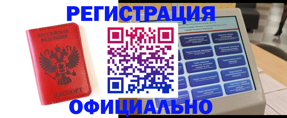 прописка законно в Южноуральске