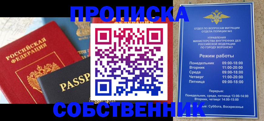 прописка гарантия в Южноуральске