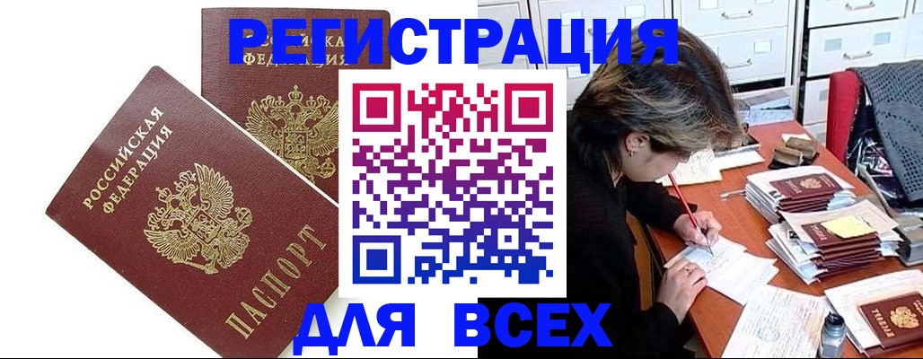 временная регистрация купить в Южноуральске